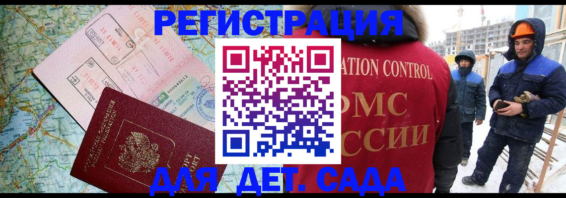 прописка для работы в Мытищах