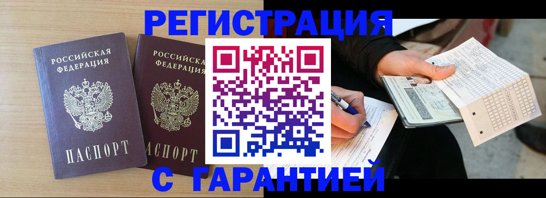 прописка законно в Мытищах