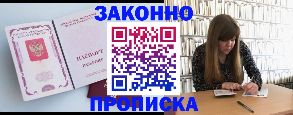 временная регистрация недорого в Мытищах