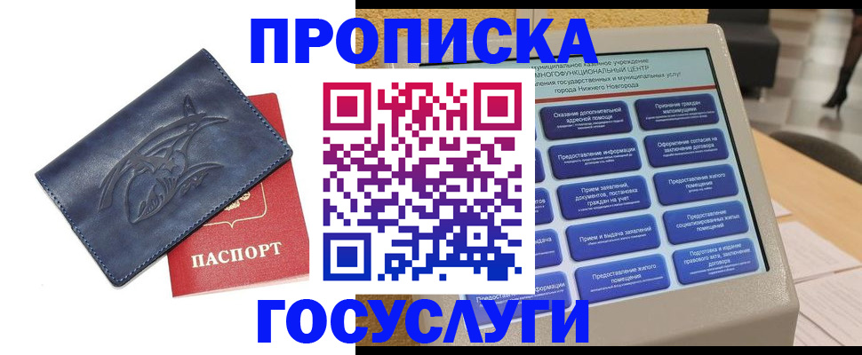 купить прописку в Мытищах