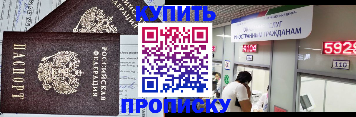прописка гарантия в Мытищах