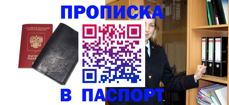 прописка иностранных граждан в Мытищах
