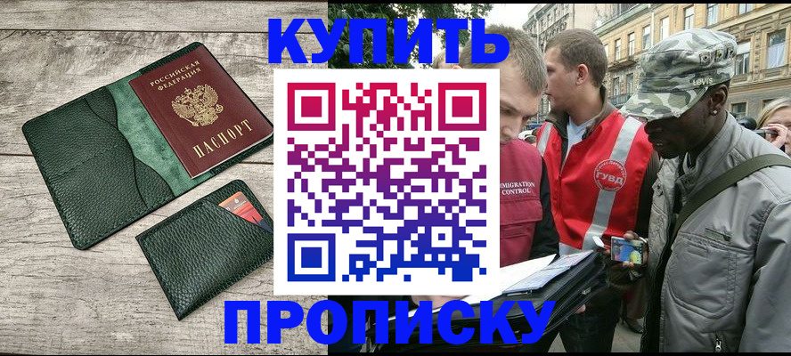 временная регистрация для всех в Мытищах